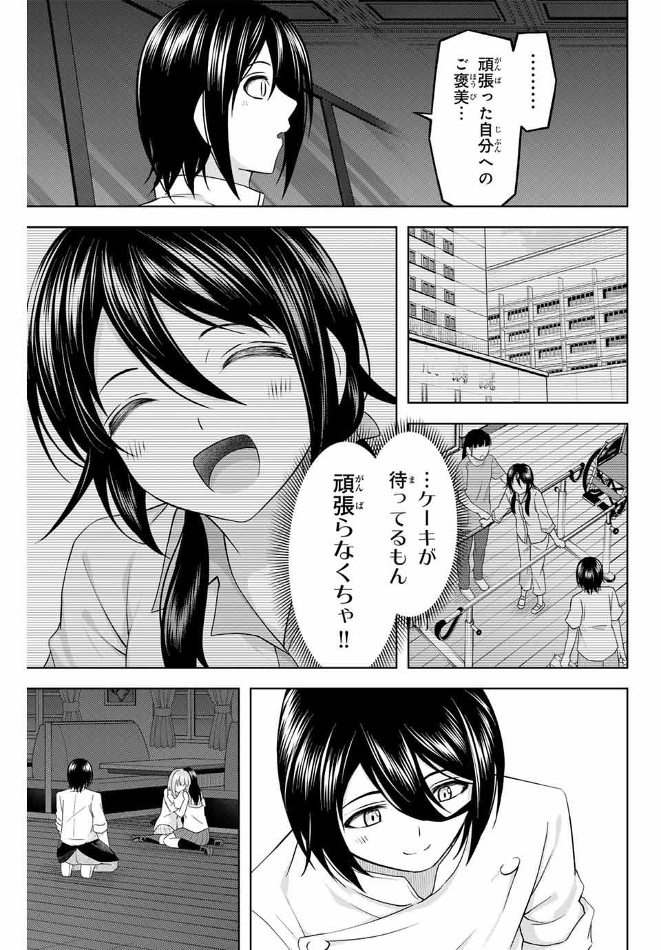 甘々シンデレラ 第20話 - Page 13