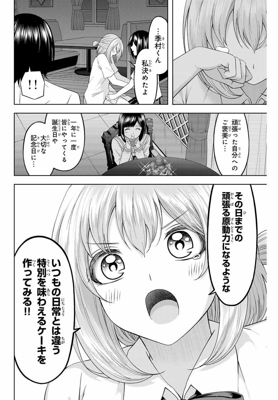 甘々シンデレラ 第20話 - Page 14