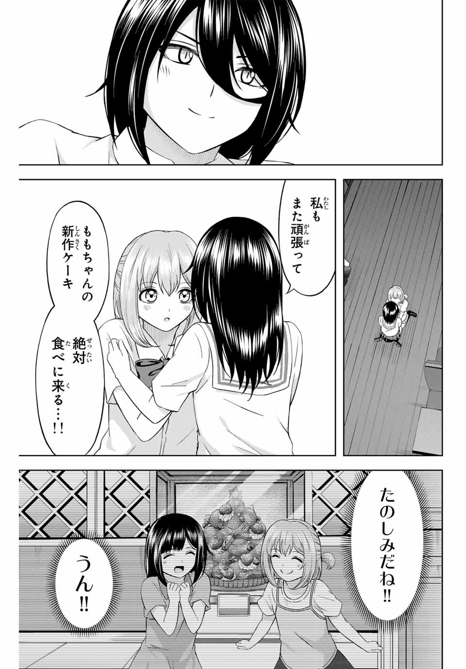 甘々シンデレラ 第20話 - Page 15