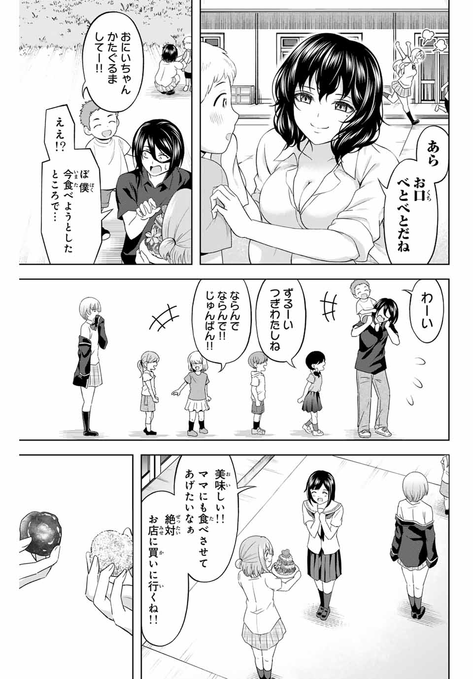 甘々シンデレラ 第21話 - Page 5