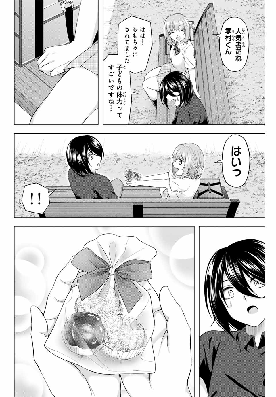 甘々シンデレラ 第21話 - Page 8