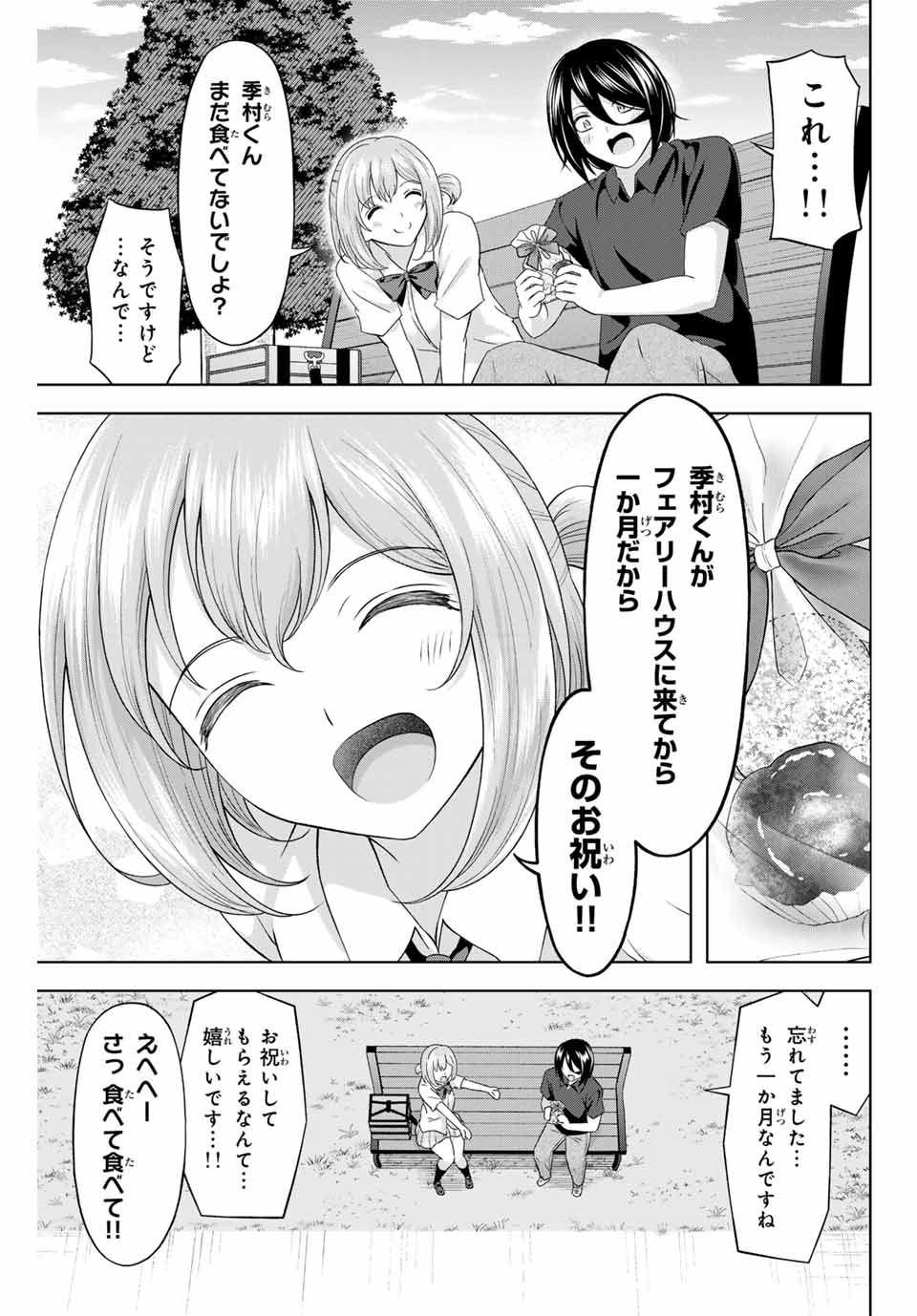 甘々シンデレラ 第21話 - Page 9