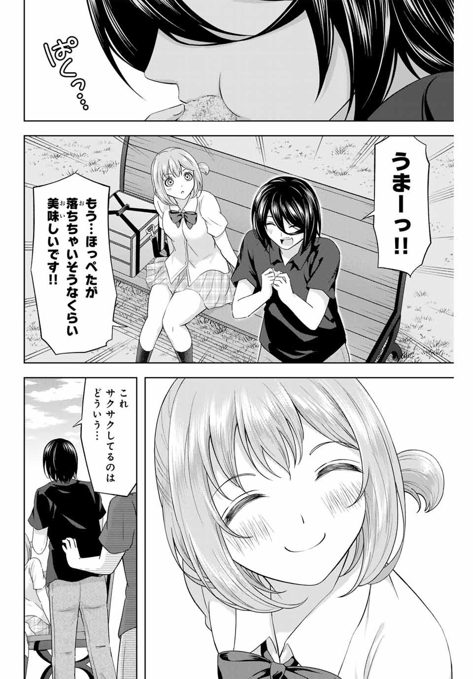 甘々シンデレラ 第21話 - Page 10