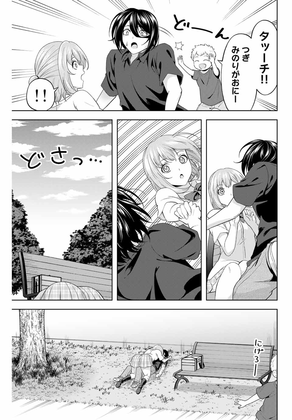 甘々シンデレラ 第21話 - Page 11