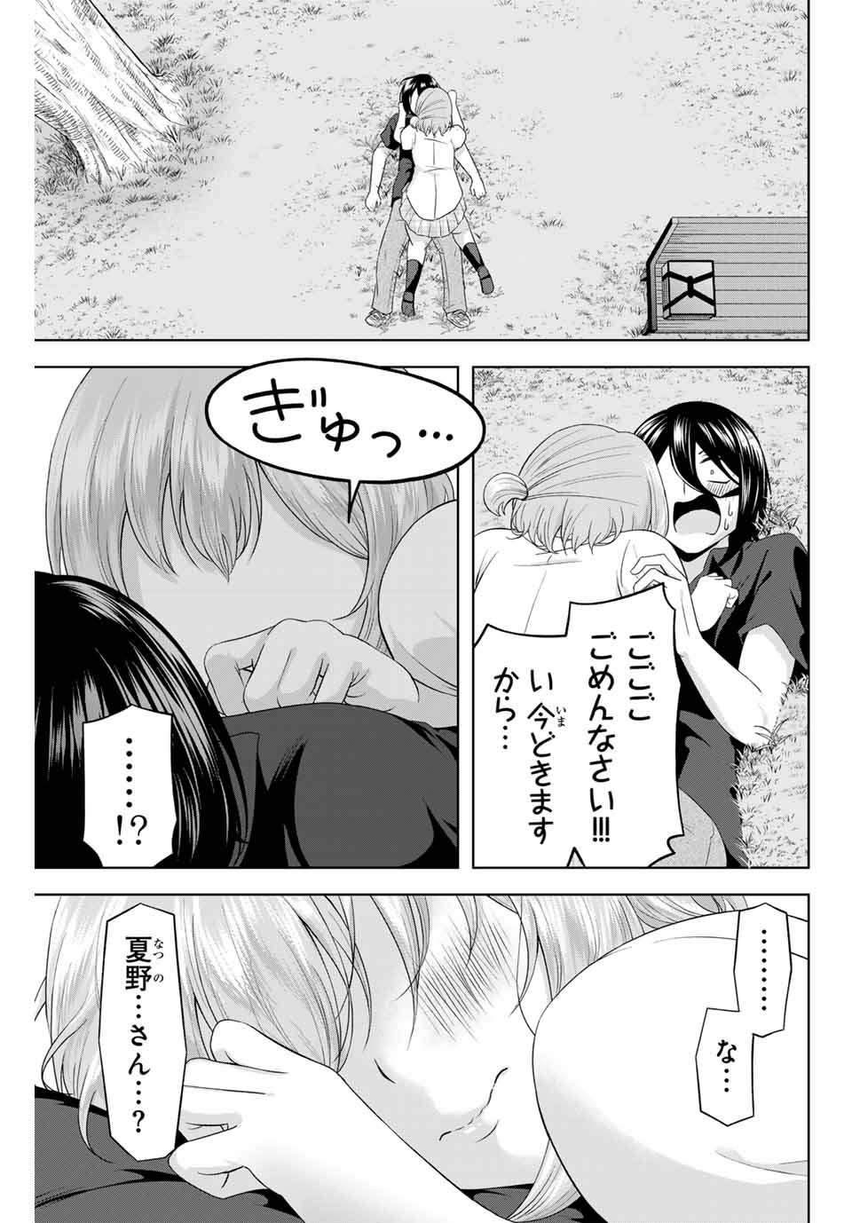 甘々シンデレラ 第21話 - Page 13