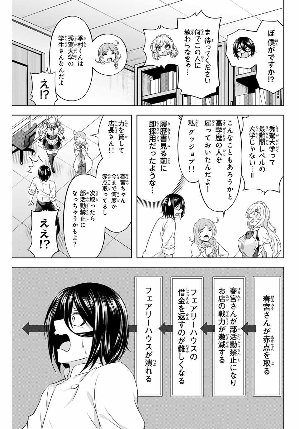 甘々シンデレラ 第22話 - Page 3