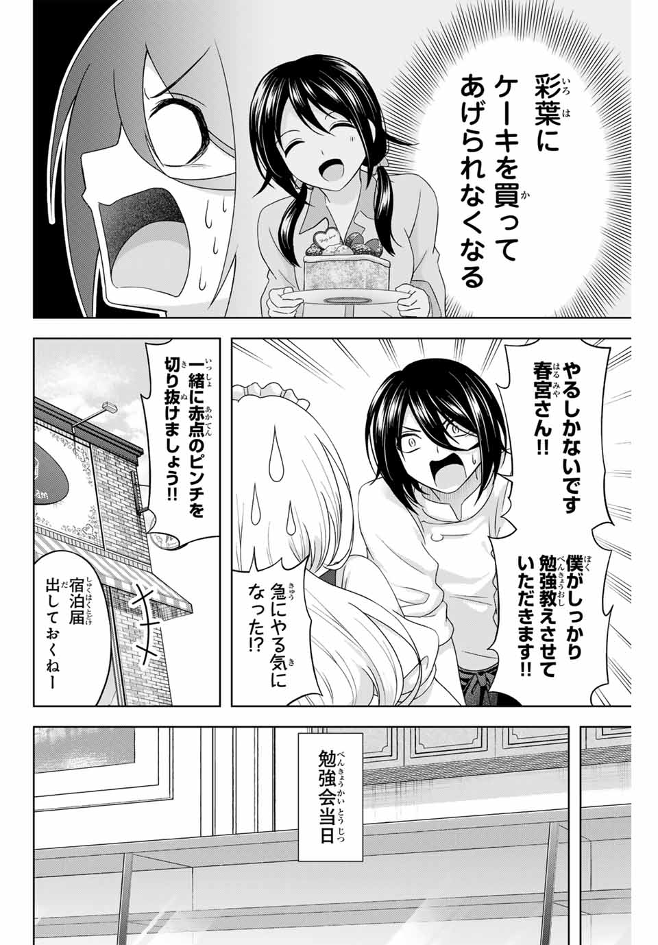 甘々シンデレラ 第22話 - Page 4