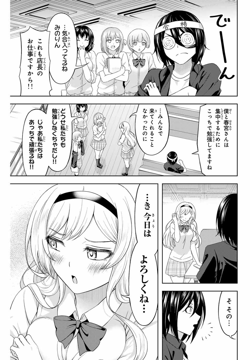 甘々シンデレラ 第22話 - Page 5