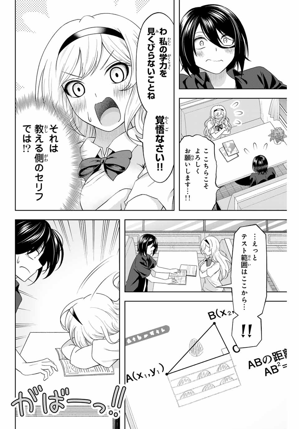 甘々シンデレラ 第22話 - Page 6