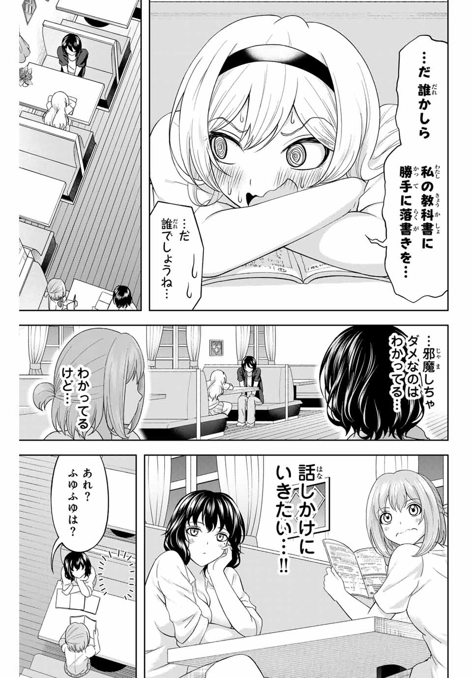 甘々シンデレラ 第22話 - Page 7