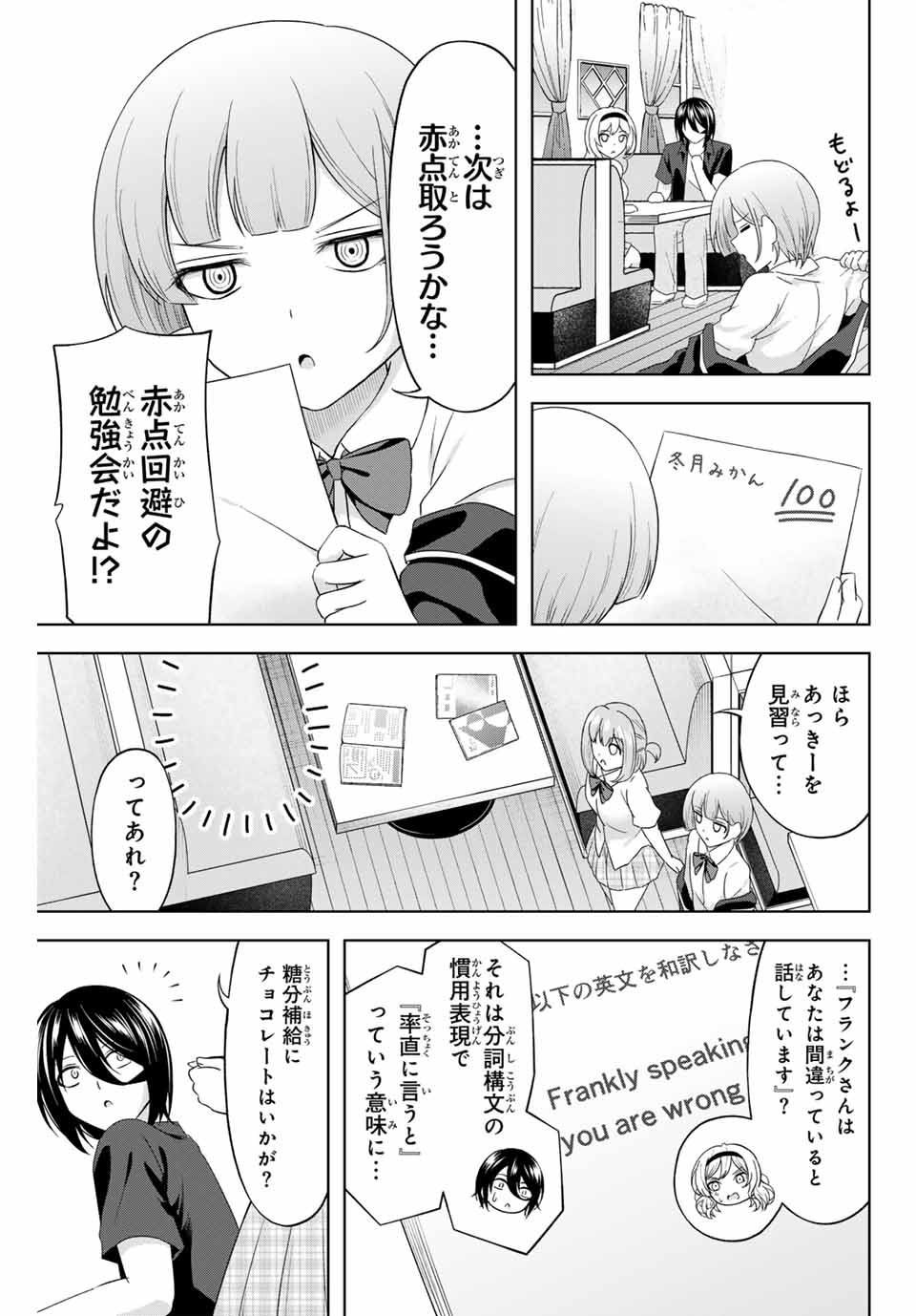 甘々シンデレラ 第22話 - Page 9