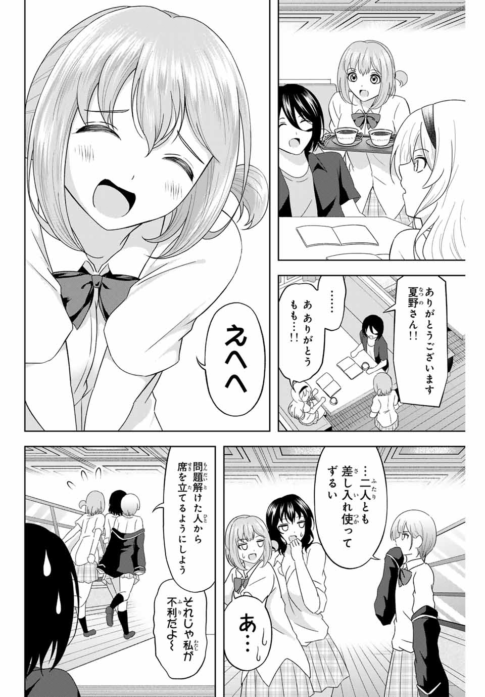 甘々シンデレラ 第22話 - Page 12