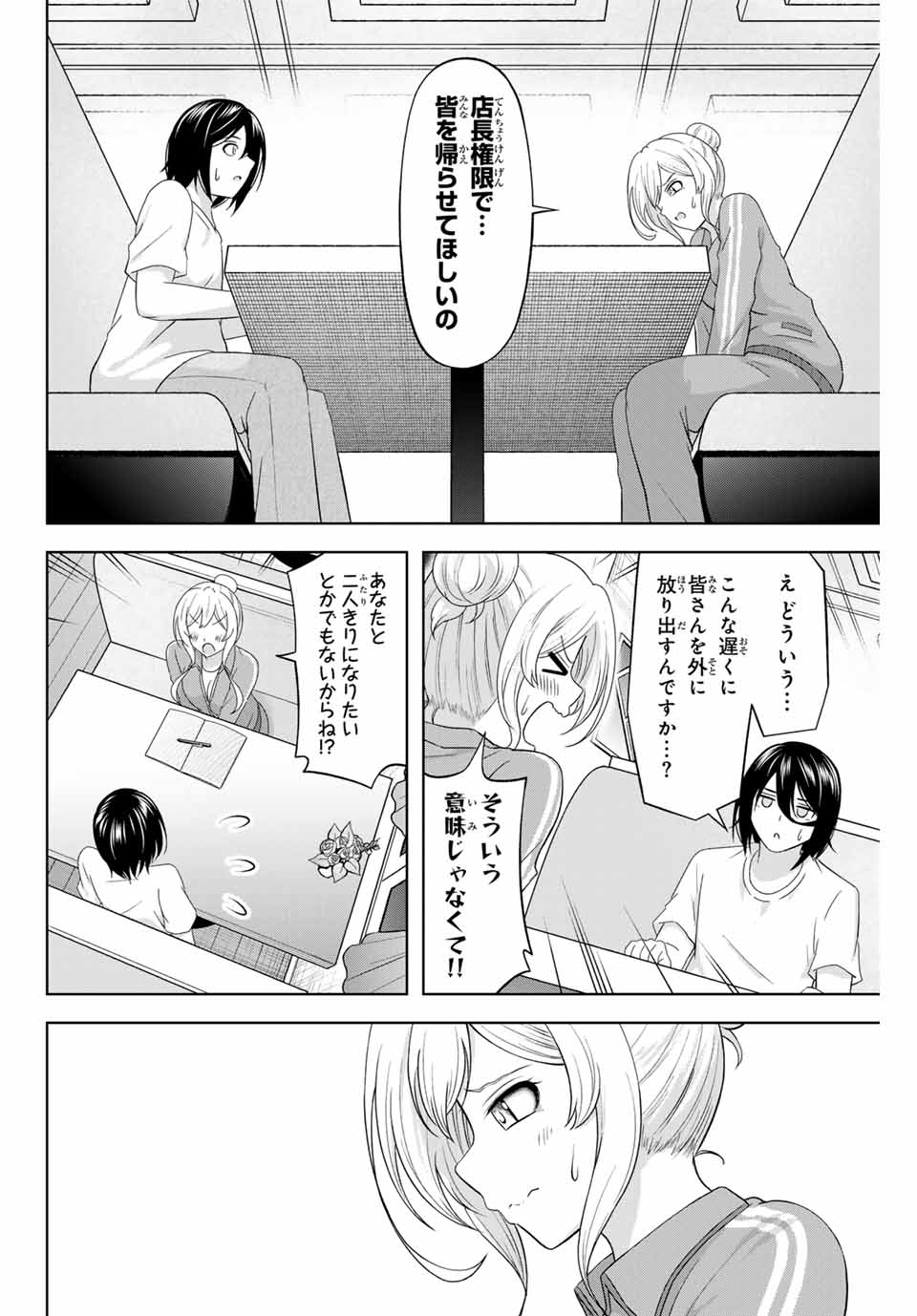 甘々シンデレラ 第23話 - Page 2