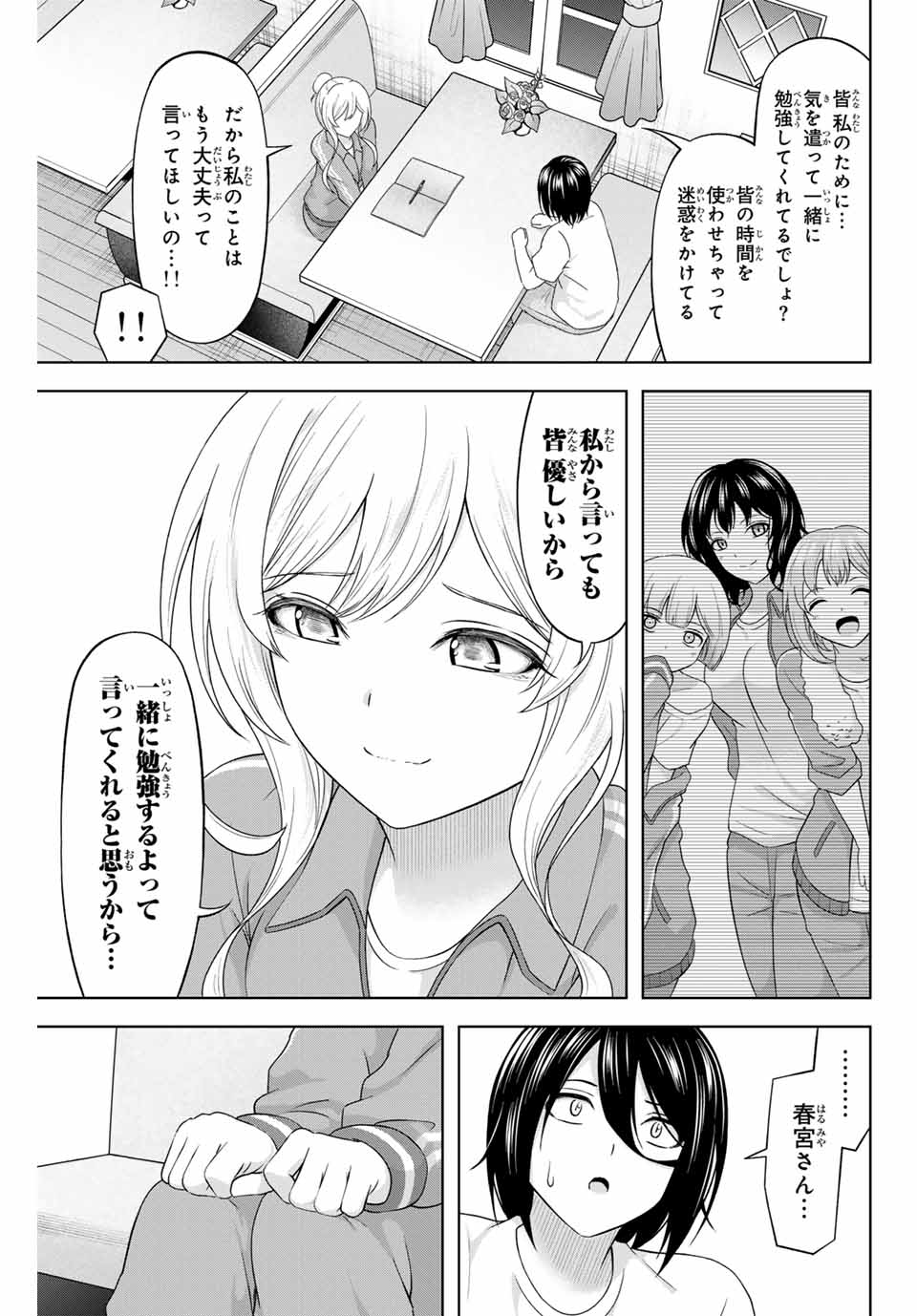 甘々シンデレラ 第23話 - Page 3