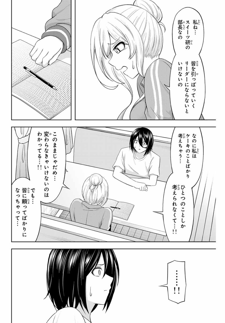 甘々シンデレラ 第23話 - Page 4