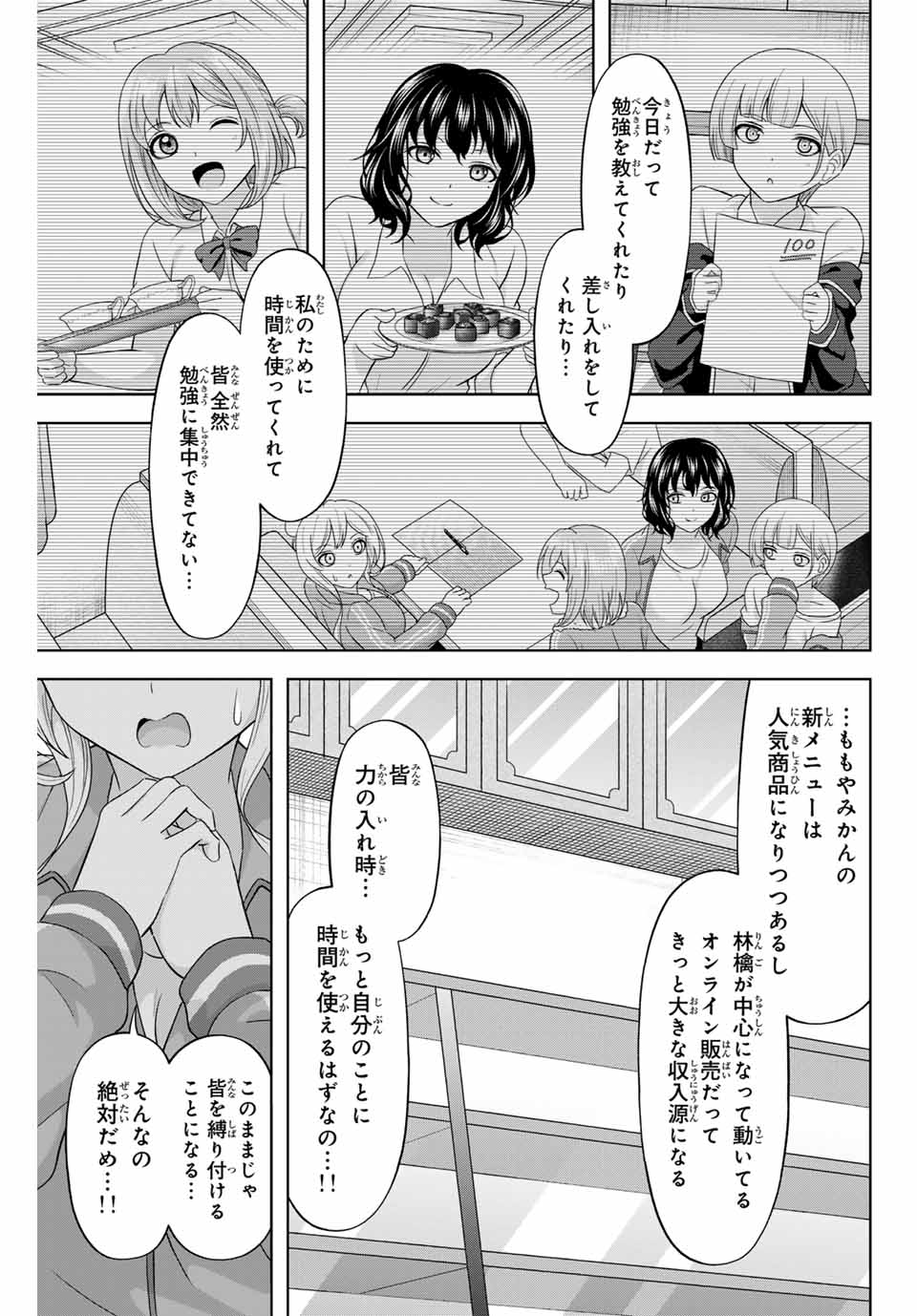 甘々シンデレラ 第23話 - Page 5