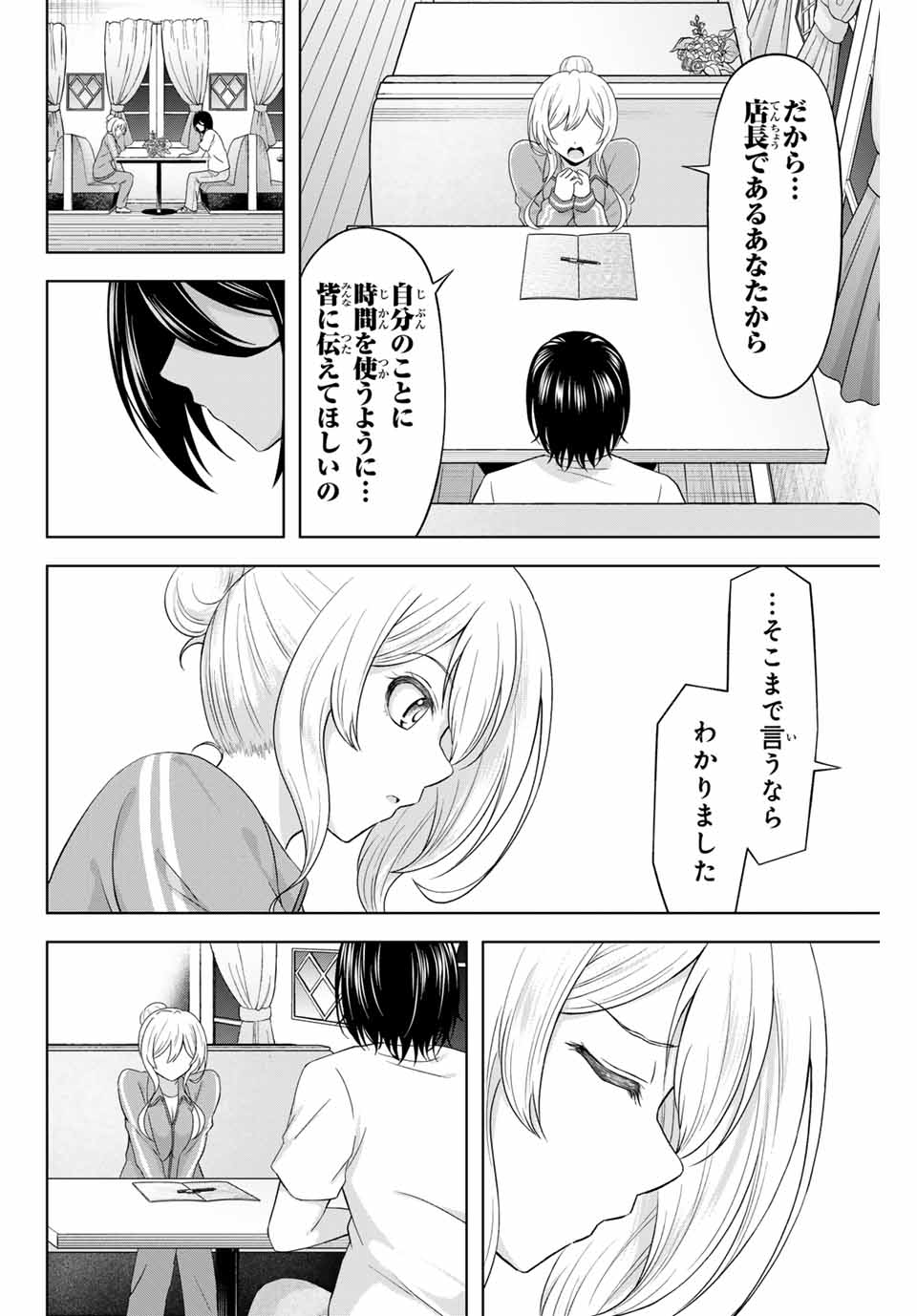 甘々シンデレラ 第23話 - Page 6