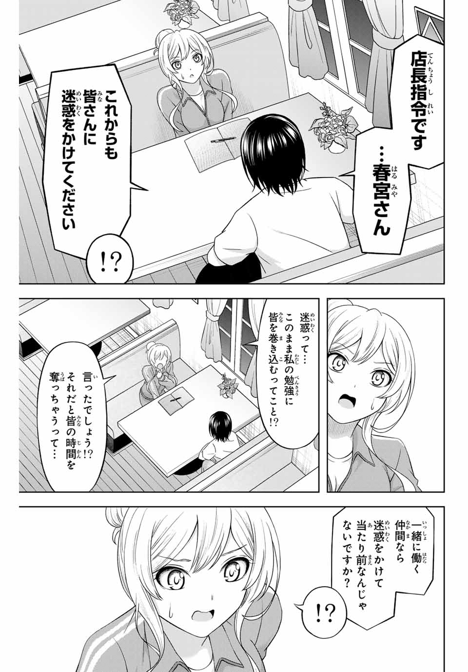 甘々シンデレラ 第23話 - Page 7