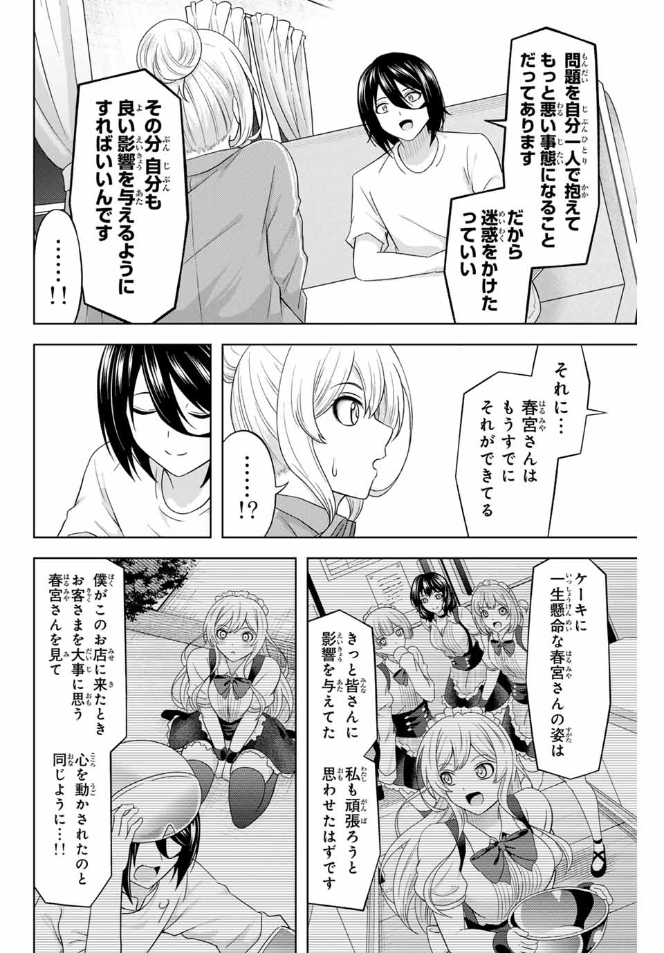 甘々シンデレラ 第23話 - Page 8