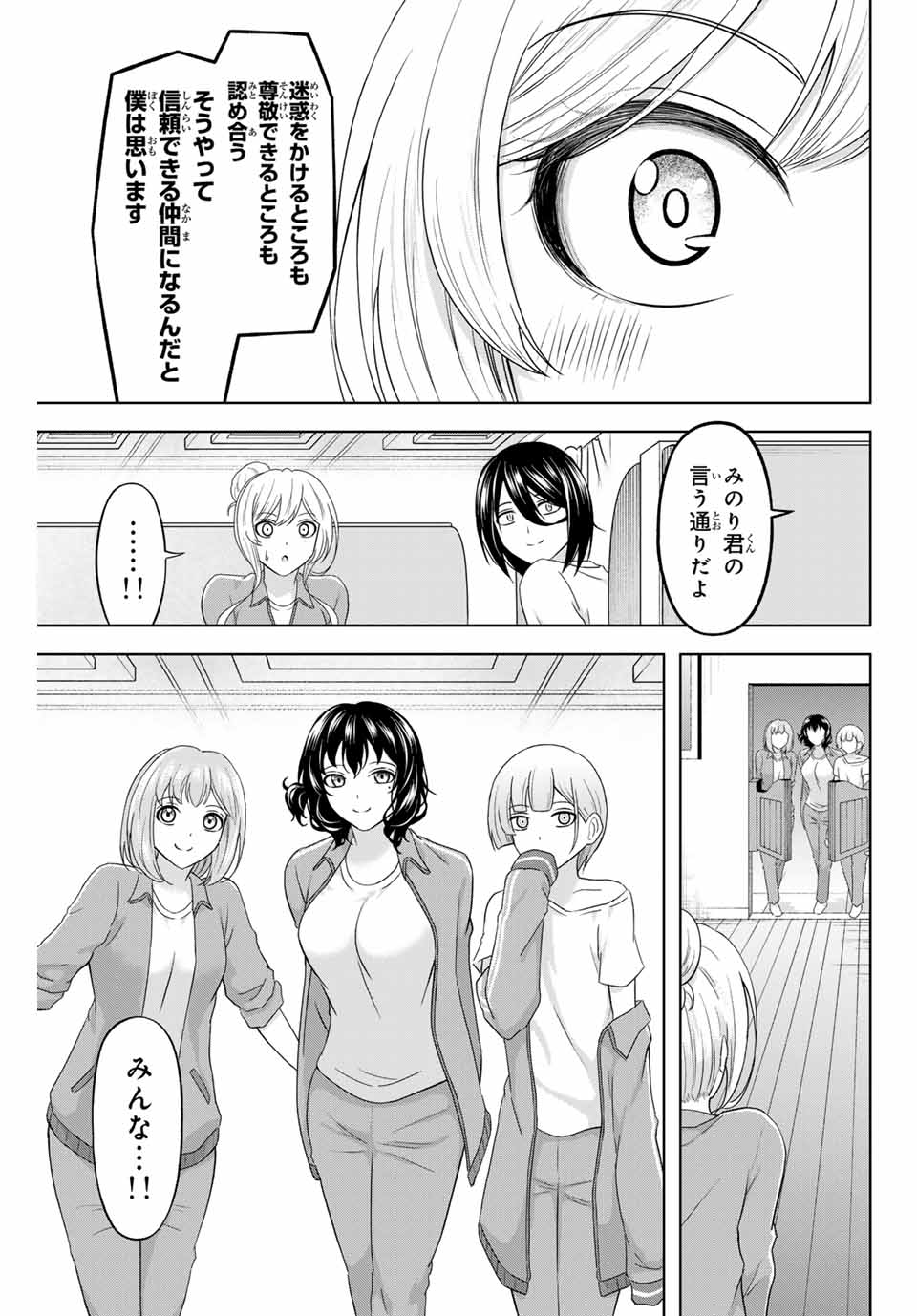 甘々シンデレラ 第23話 - Page 9