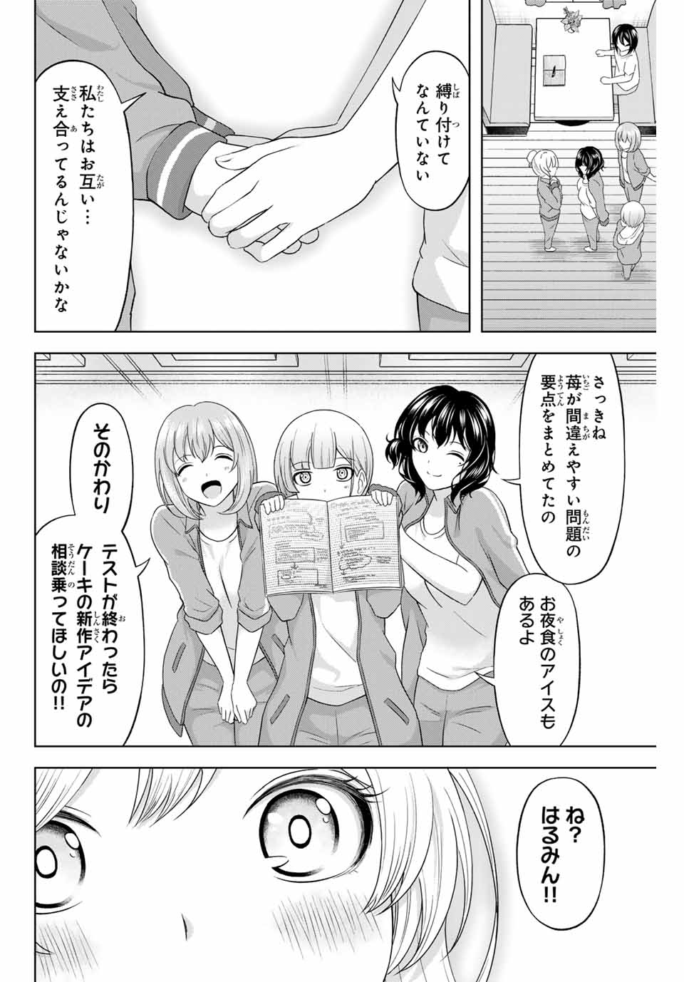 甘々シンデレラ 第23話 - Page 10