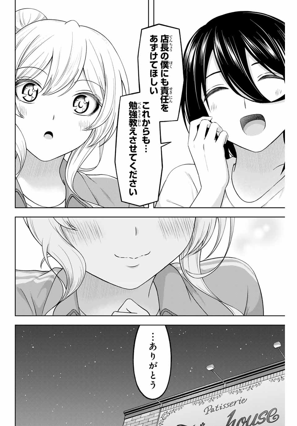 甘々シンデレラ 第23話 - Page 12