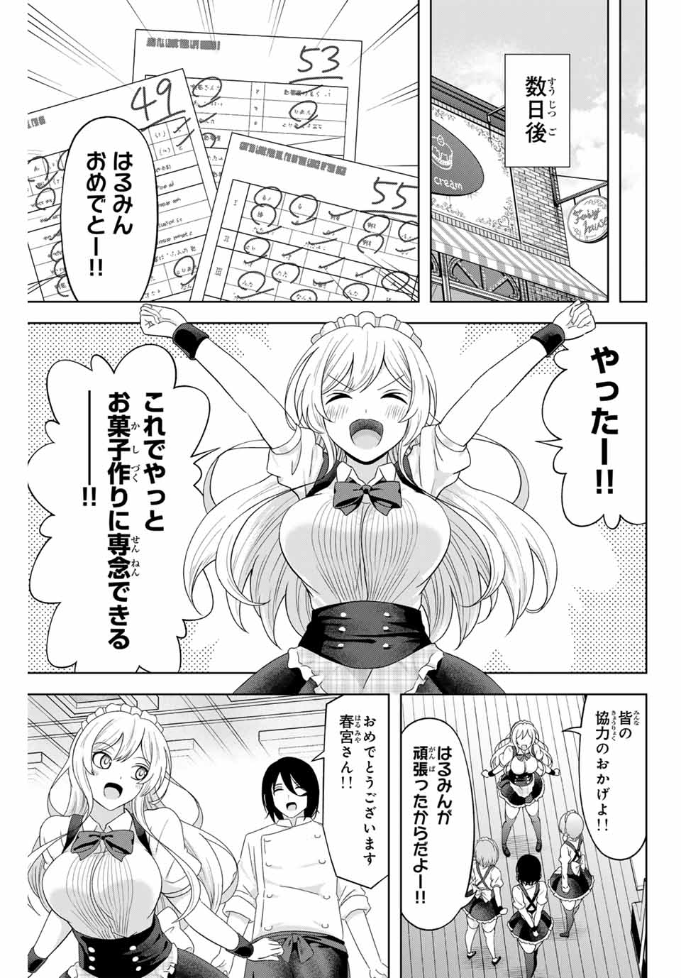 甘々シンデレラ 第23話 - Page 13