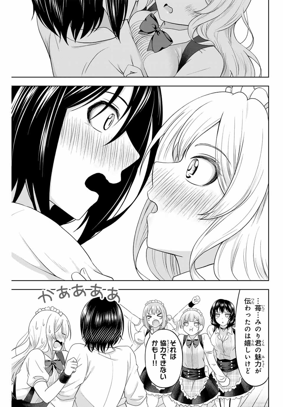 甘々シンデレラ 第23話 - Page 15