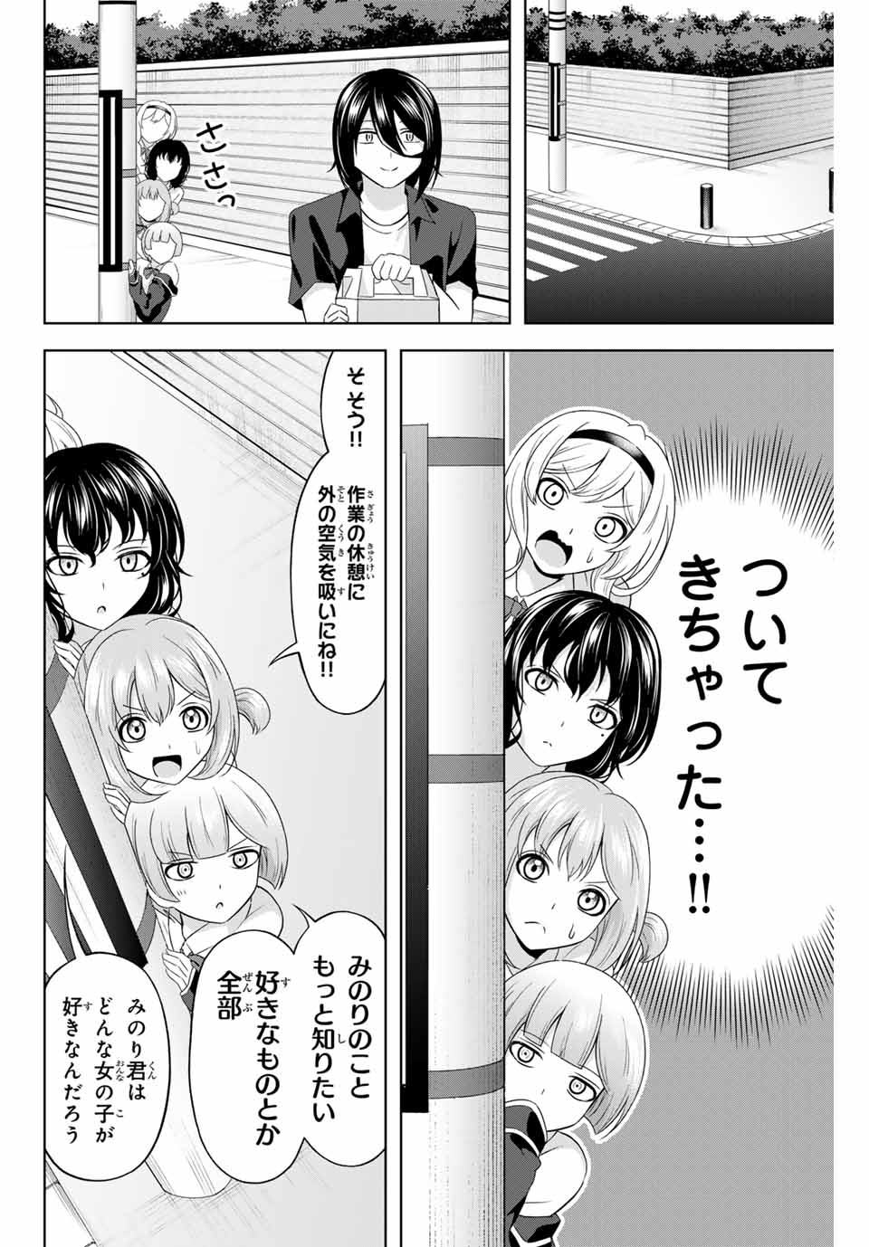 甘々シンデレラ 第24話 - Page 4