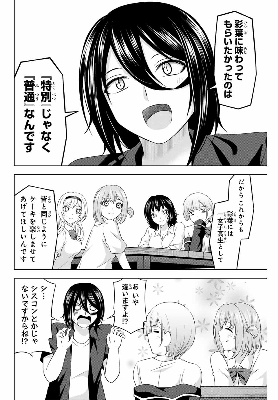 甘々シンデレラ 第24話 - Page 14