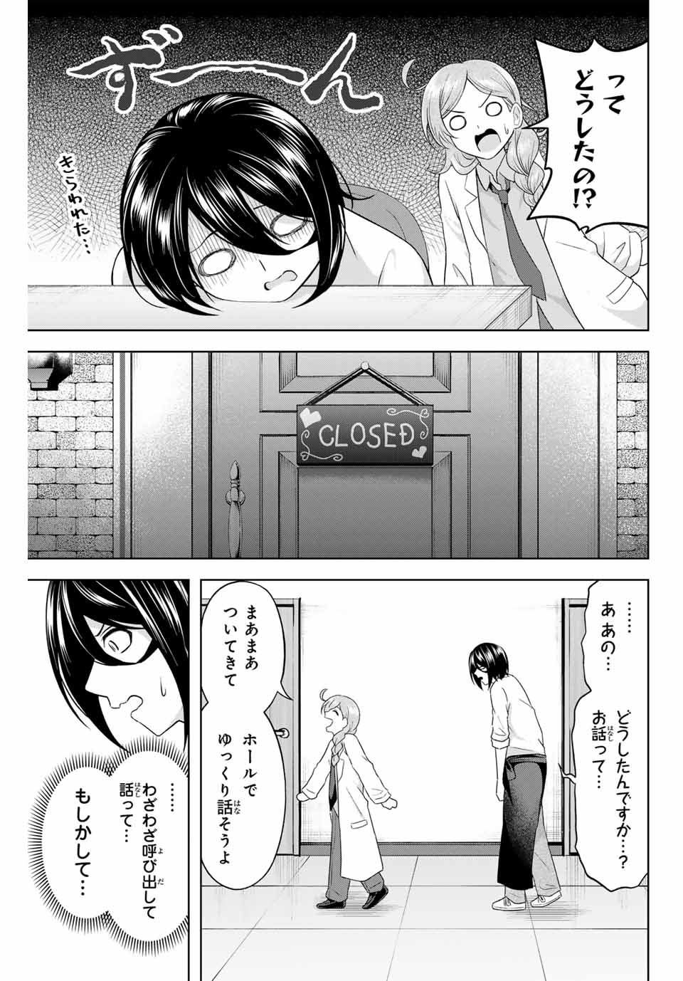 甘々シンデレラ 第25話 - Page 5