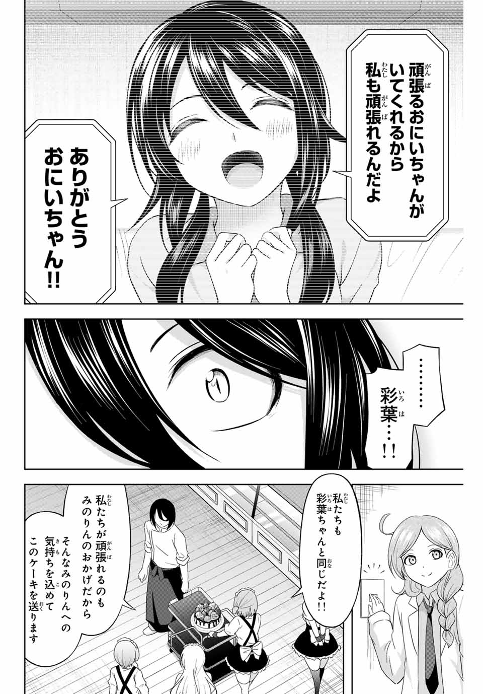 甘々シンデレラ 第25話 - Page 12
