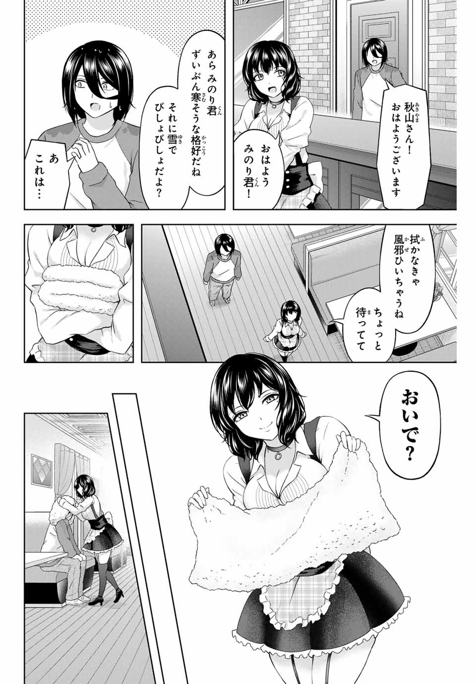 甘々シンデレラ 第26話 - Page 6