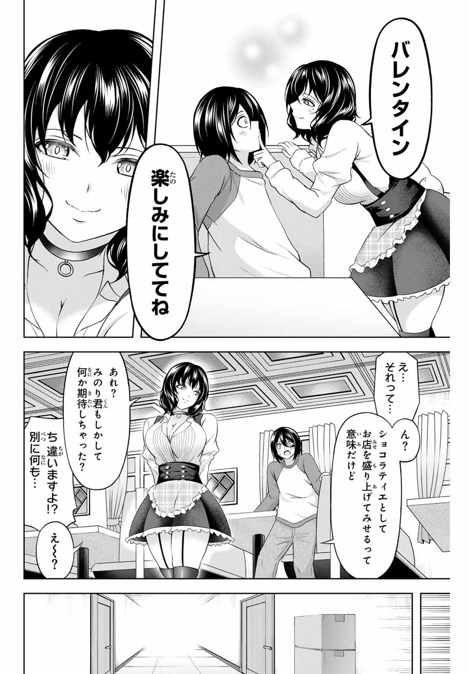 甘々シンデレラ 第26話 - Page 8