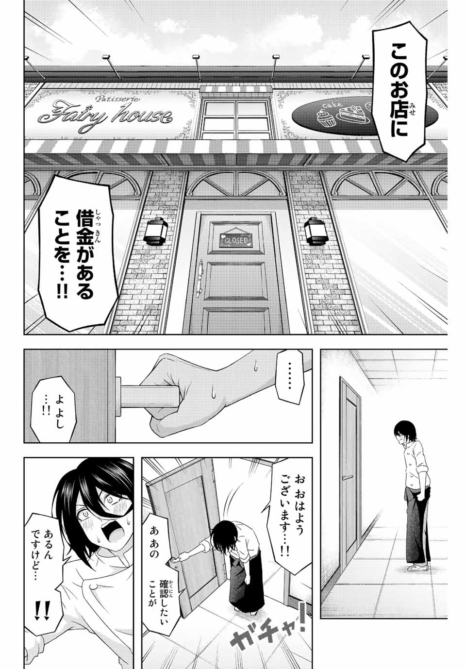 甘々シンデレラ 第3話 - Page 2