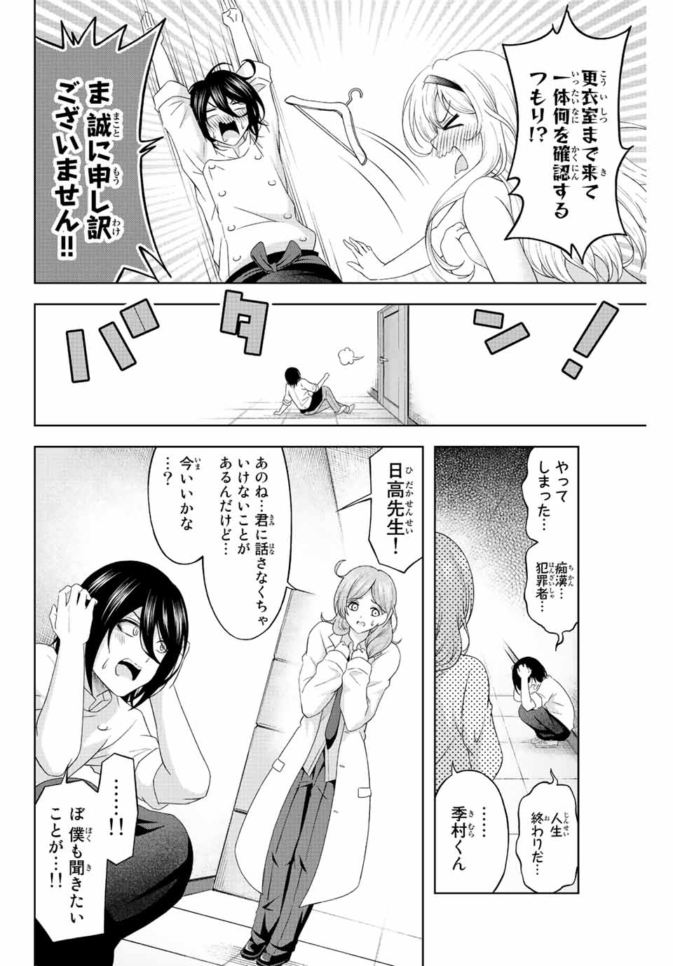 甘々シンデレラ 第3話 - Page 4