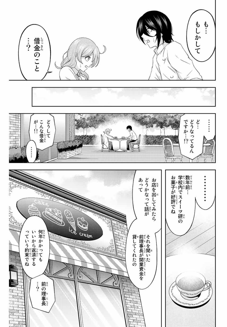 甘々シンデレラ 第3話 - Page 5