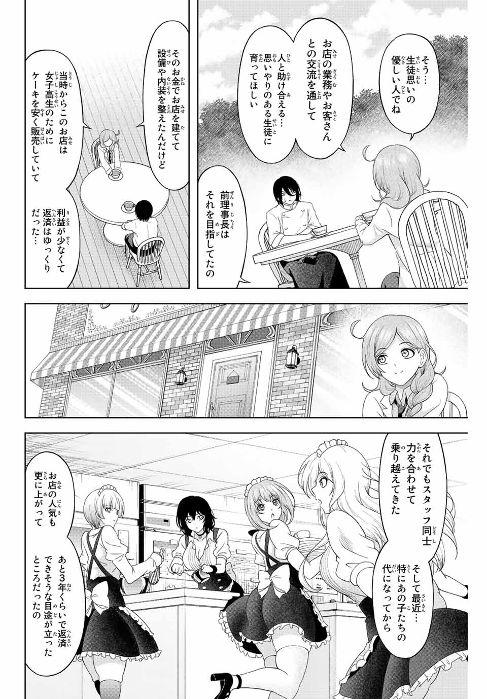 甘々シンデレラ 第3話 - Page 6