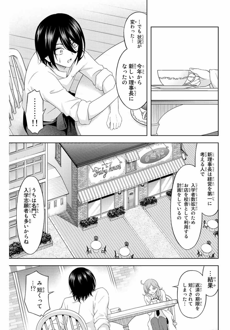 甘々シンデレラ 第3話 - Page 7