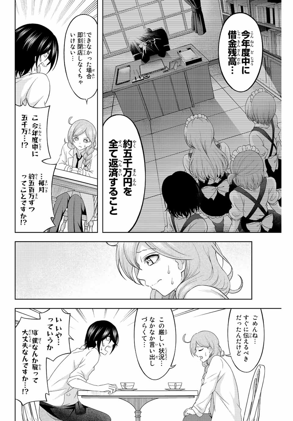 甘々シンデレラ 第3話 - Page 8