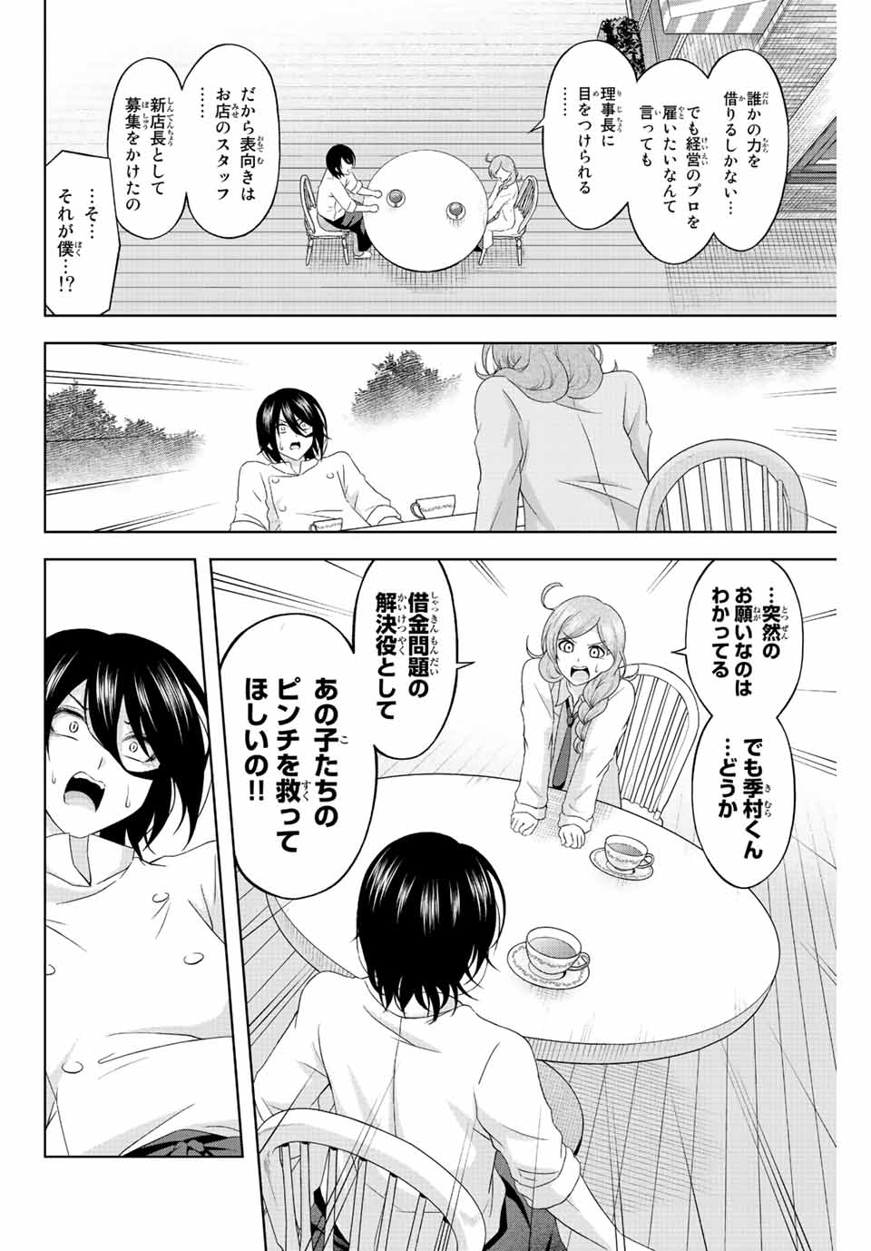 甘々シンデレラ 第3話 - Page 10