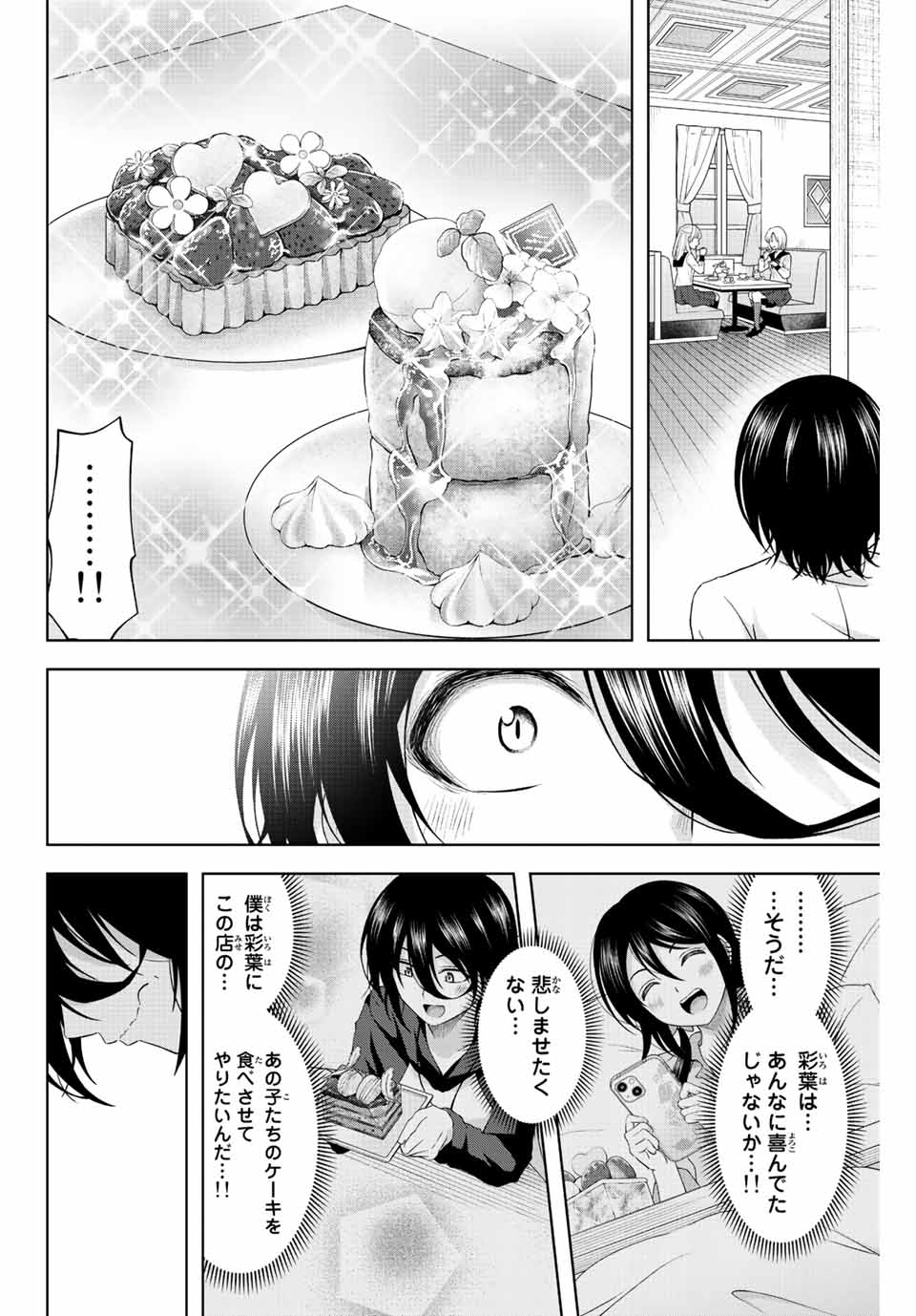 甘々シンデレラ 第3話 - Page 12