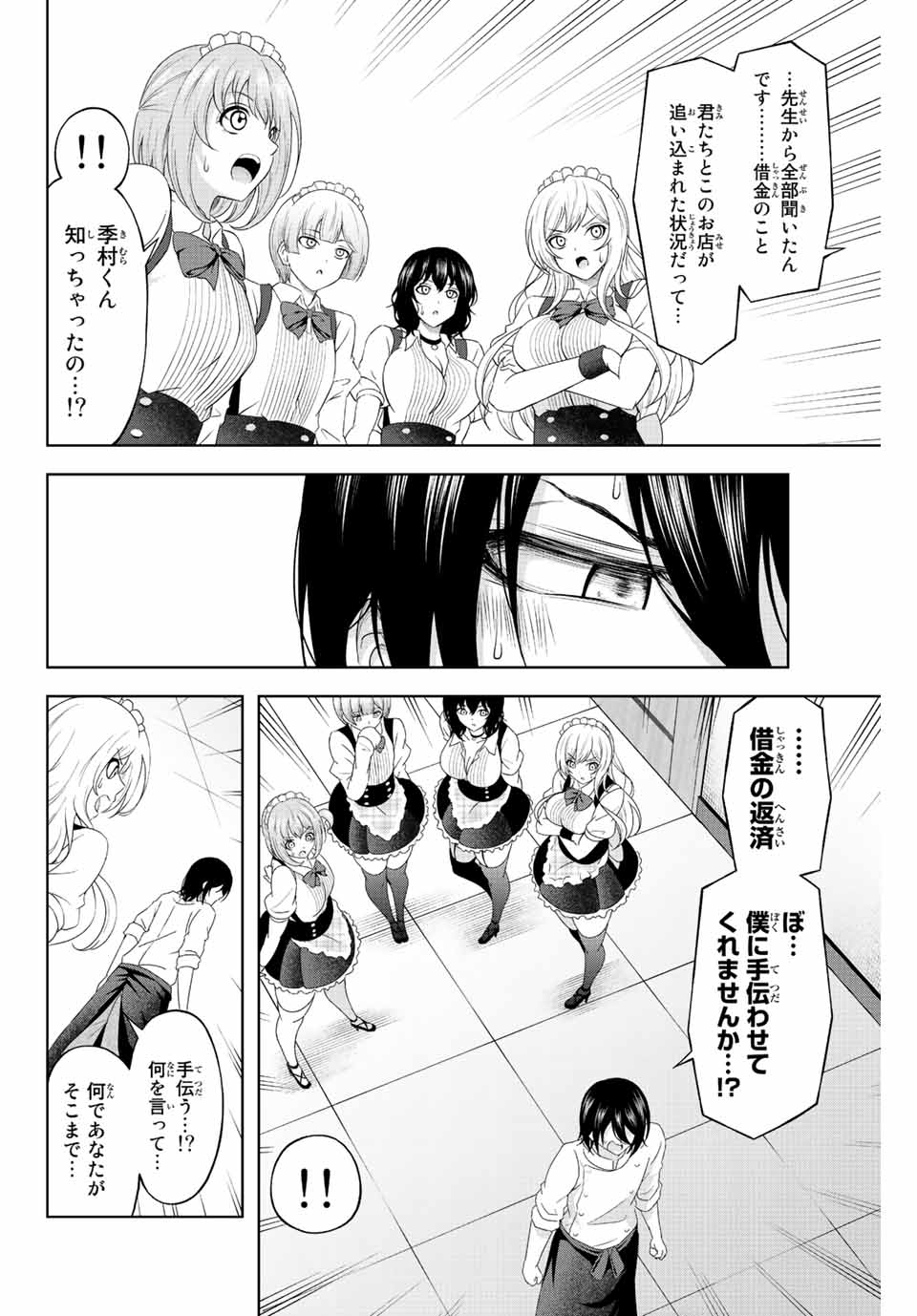 甘々シンデレラ 第3話 - Page 14