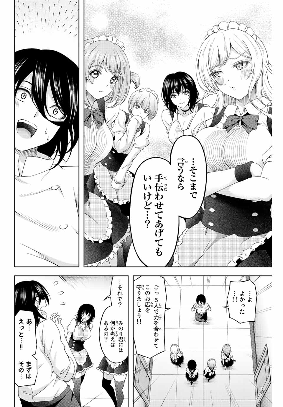 甘々シンデレラ 第3話 - Page 16