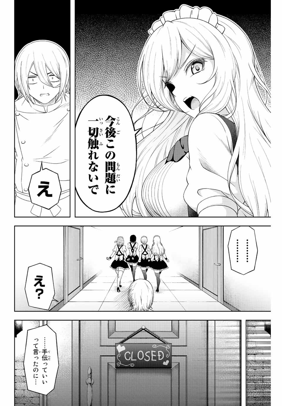 甘々シンデレラ 第3話 - Page 18