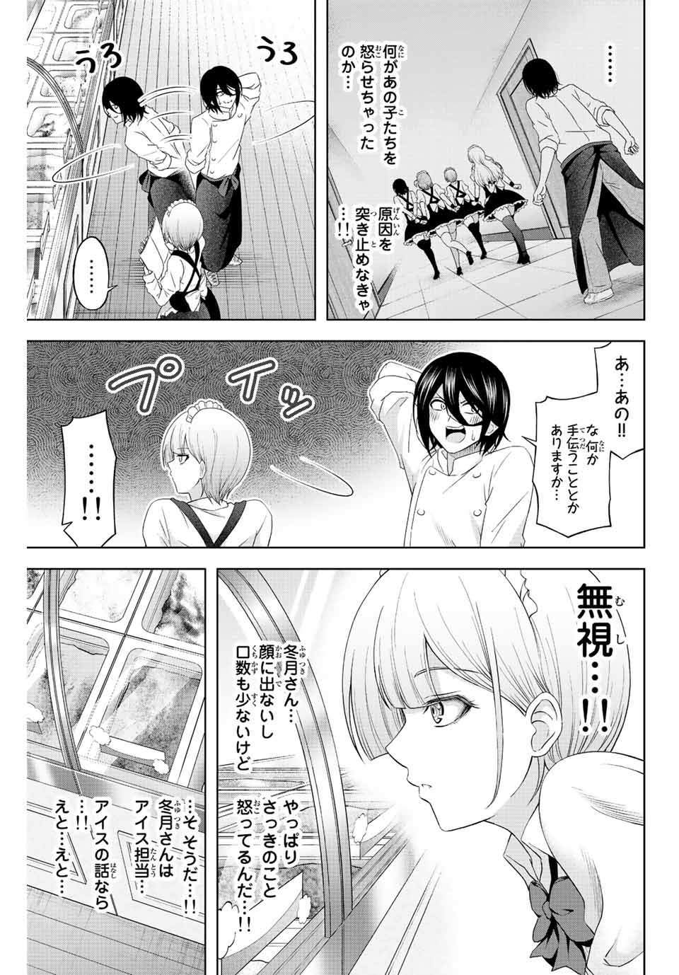 甘々シンデレラ 第3話 - Page 21