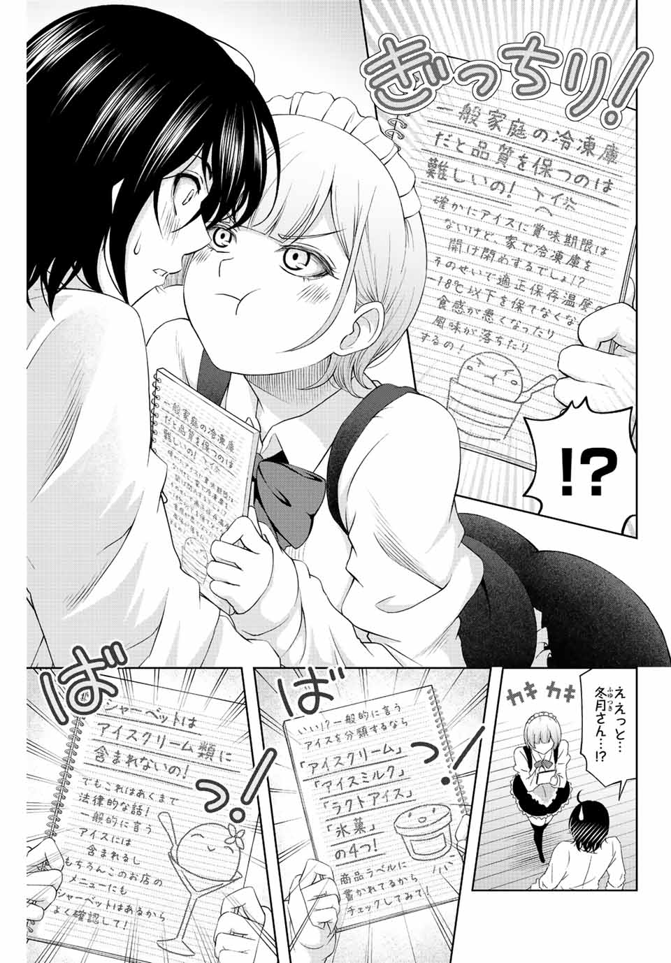 甘々シンデレラ 第3話 - Page 23