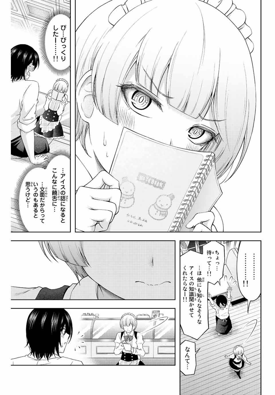 甘々シンデレラ 第3話 - Page 25