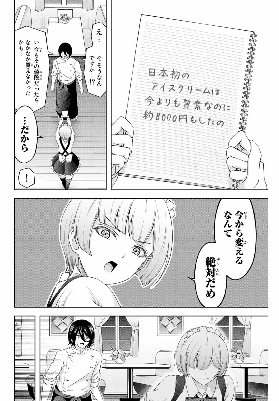 甘々シンデレラ 第3話 - Page 26