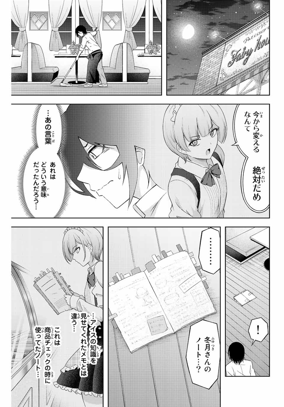 甘々シンデレラ 第3話 - Page 27